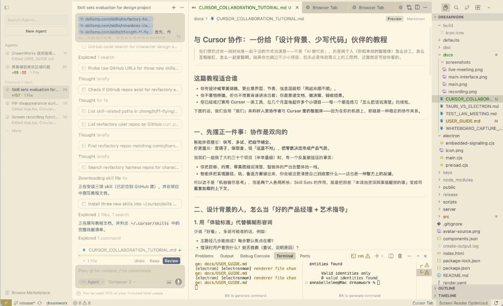 在 Cursor 里与 AI 协作,把需求写成可执行的说明与文档